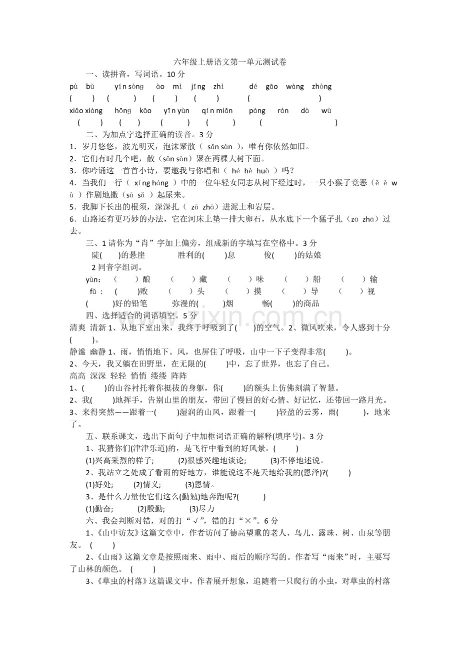 测试卷第一单元.docx_第1页