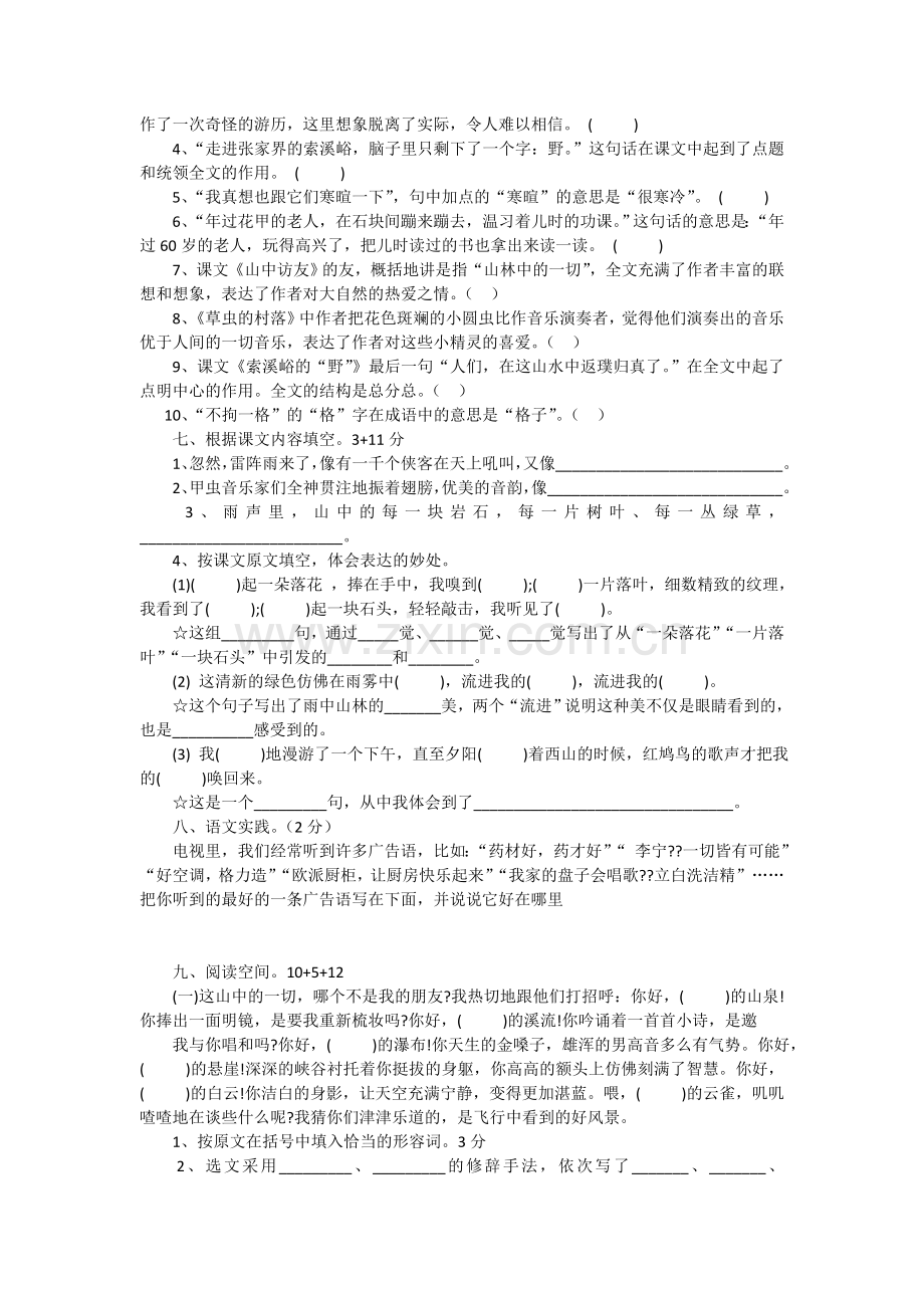 测试卷第一单元.docx_第2页