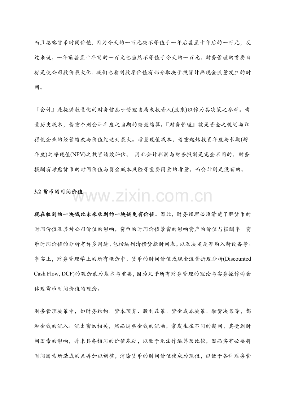 财务报酬与财务环境.docx_第2页