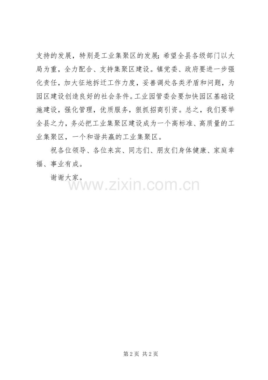 工业集聚区奠基仪式讲话发言.docx_第2页
