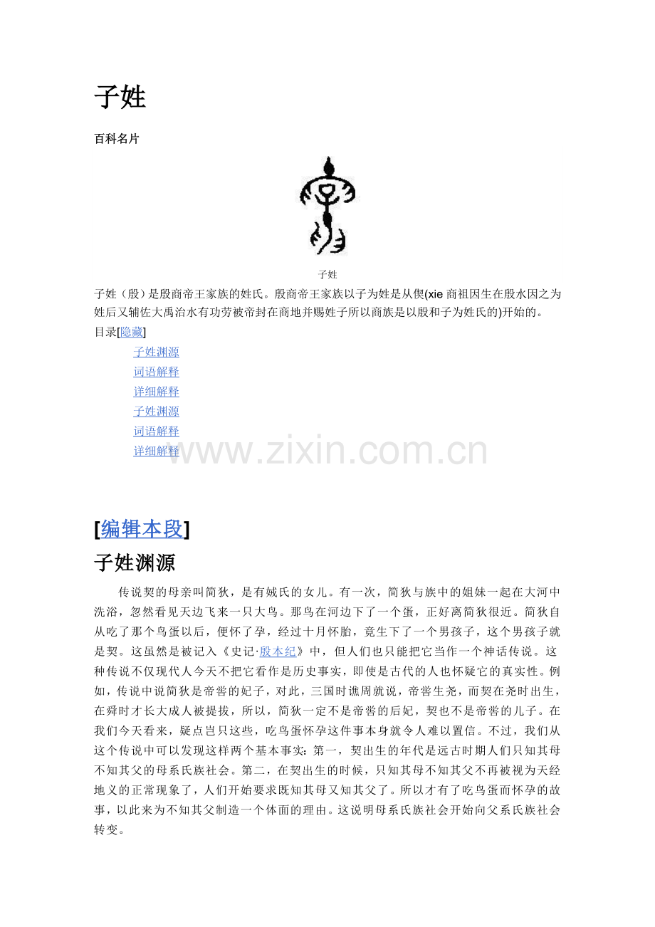 最神秘的姓氏之一 子姓百科.doc_第1页