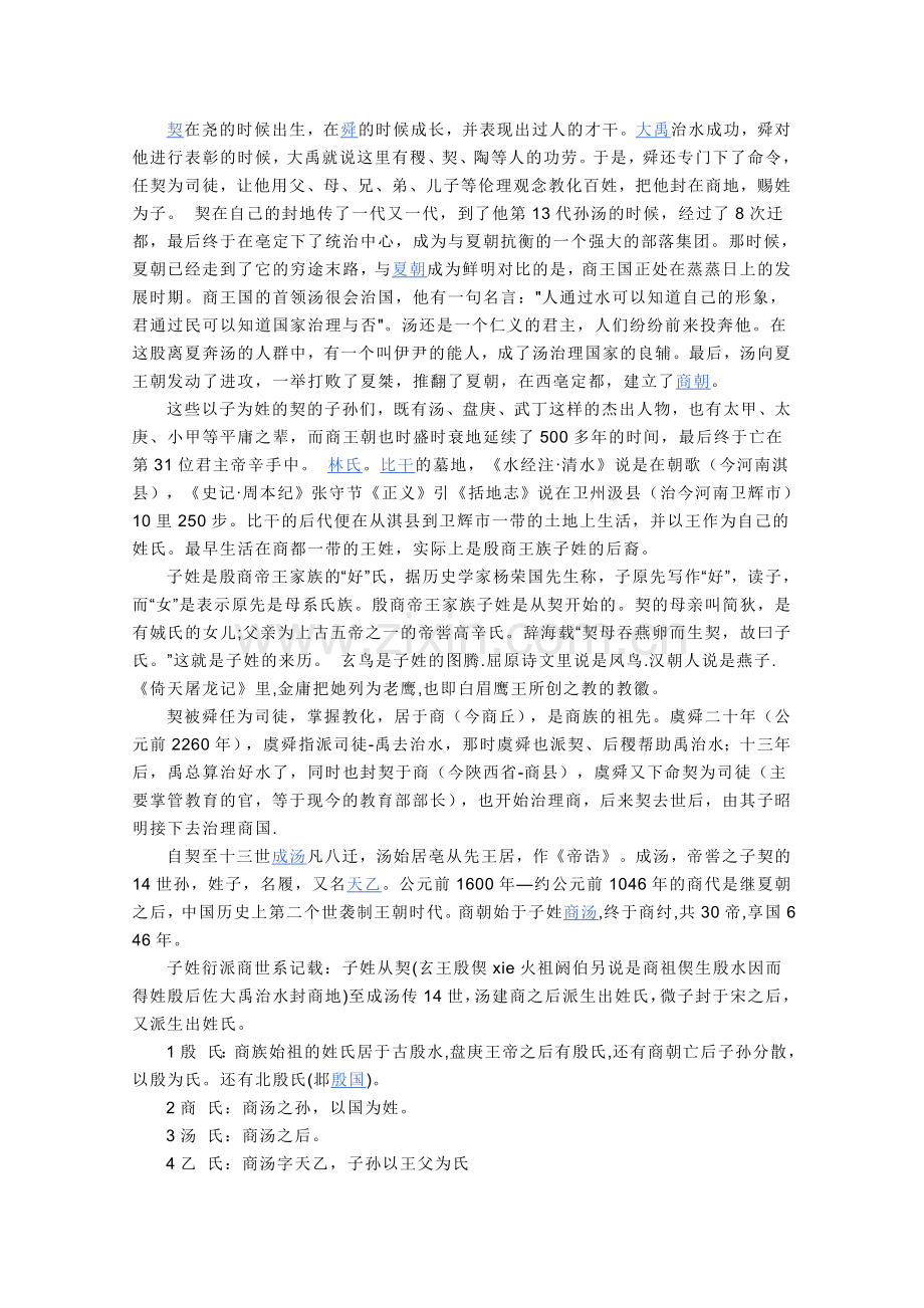 最神秘的姓氏之一 子姓百科.doc_第2页