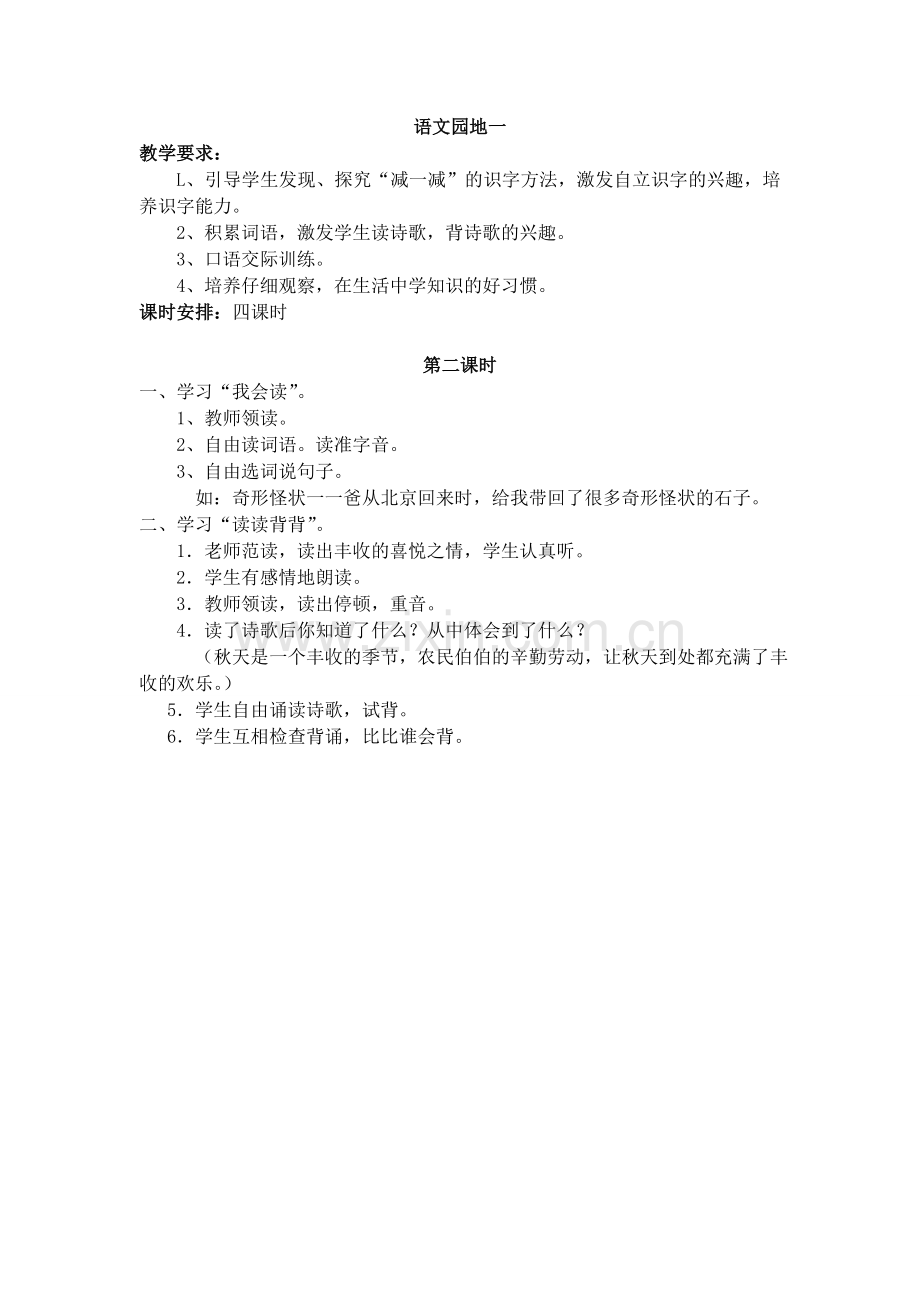 语文园地1-2.doc_第1页