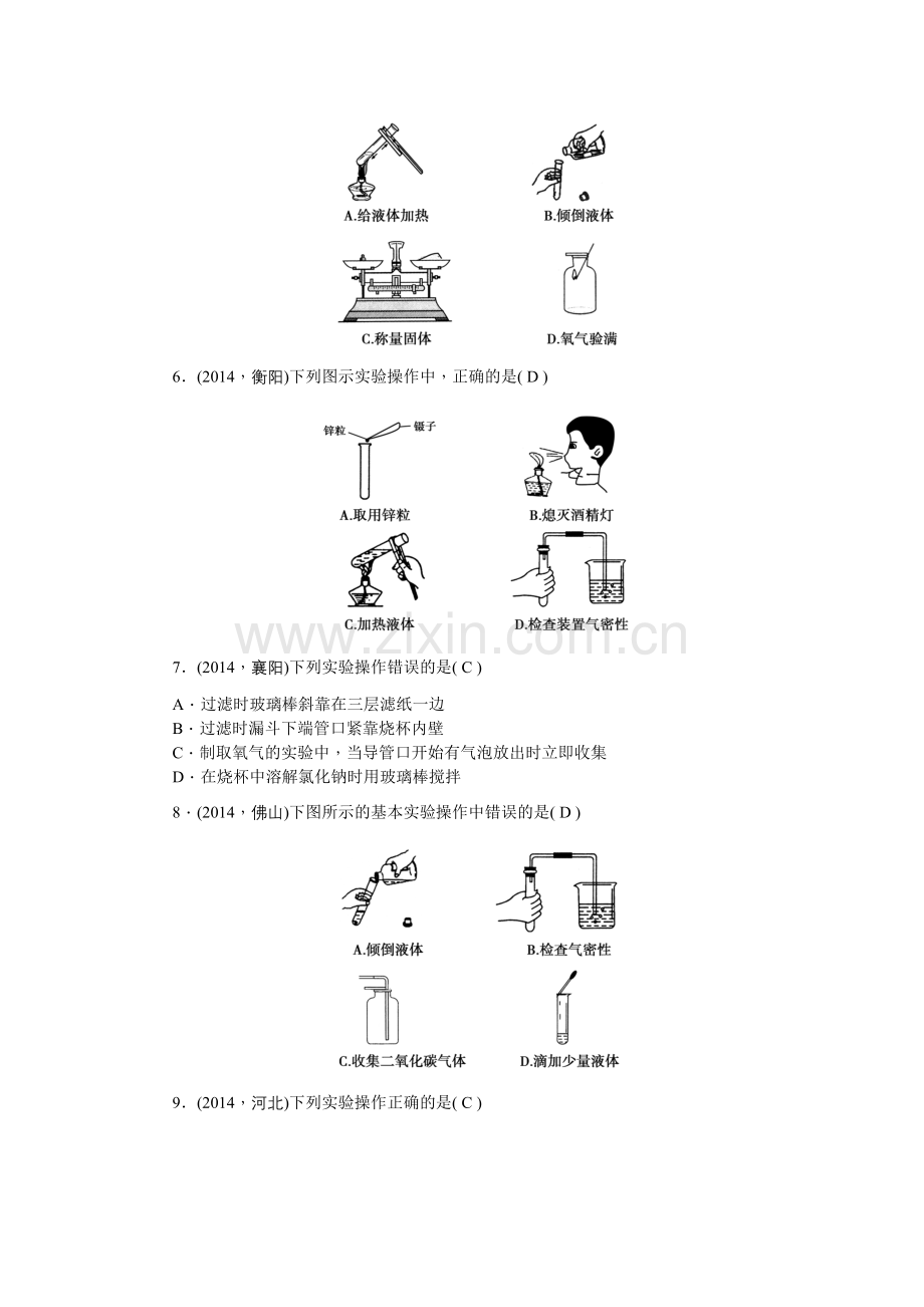 第15讲-常见化学仪器和实验基本操作总复习课件-复习题(中考题)第15讲-常见化学仪器和实验基本操作.doc_第2页
