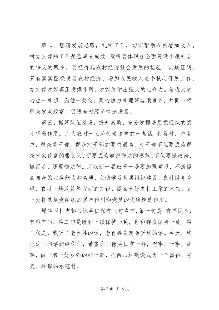 农村党员会议上的讲话发言稿.docx_第2页