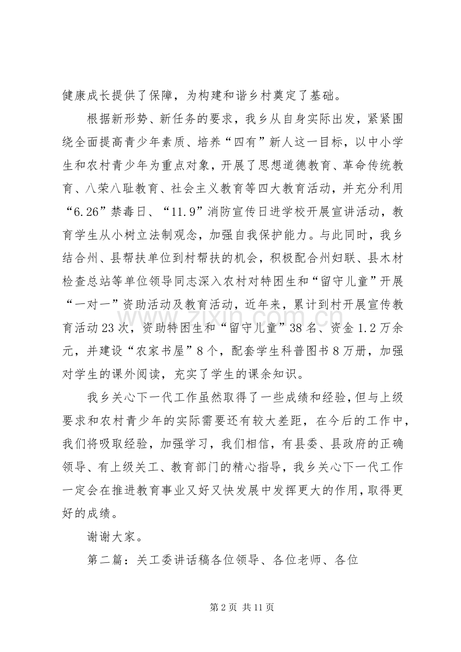 罗里乡关工委领导讲话发言稿.docx_第2页