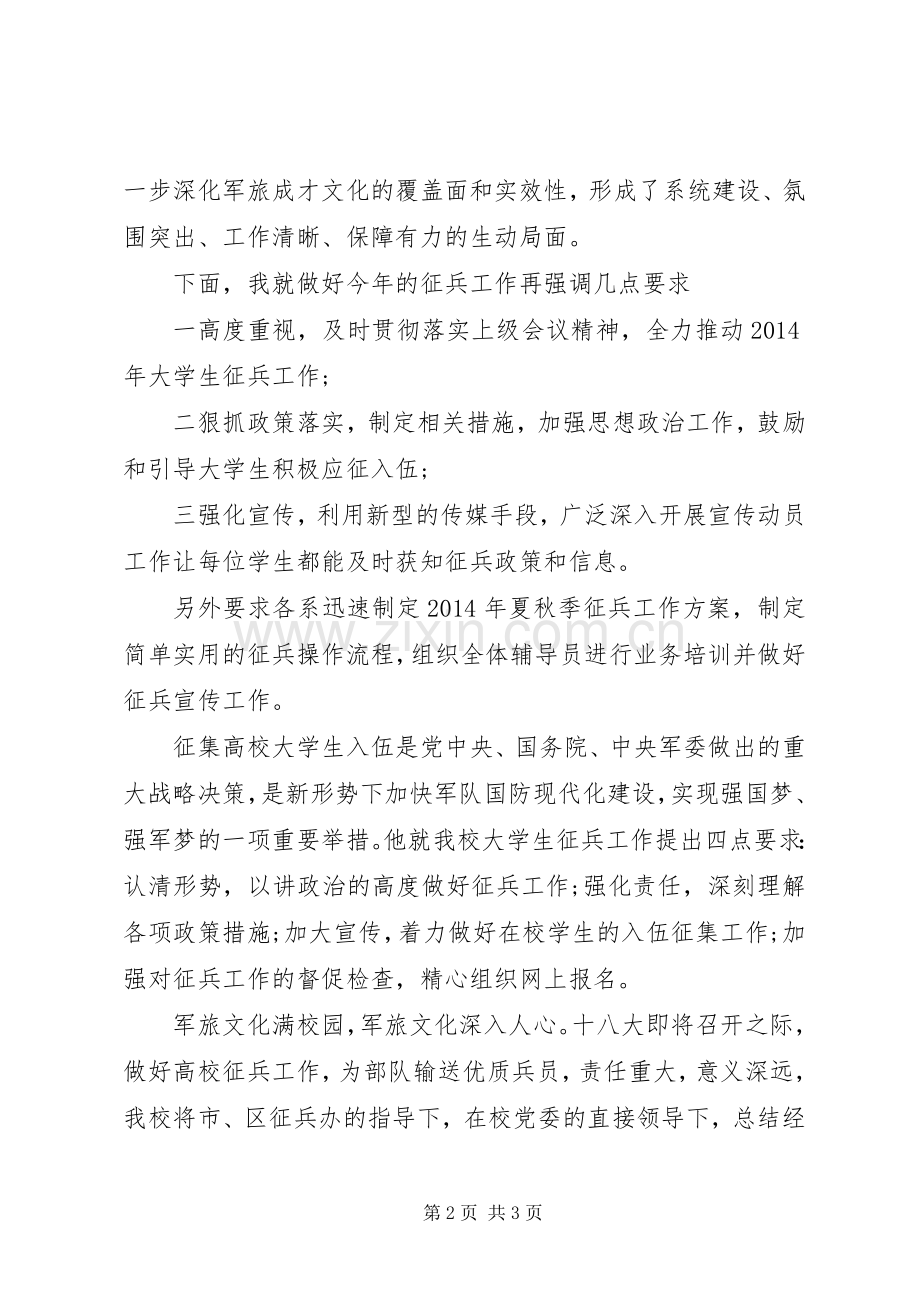大学征兵动员大会讲话发言.docx_第2页