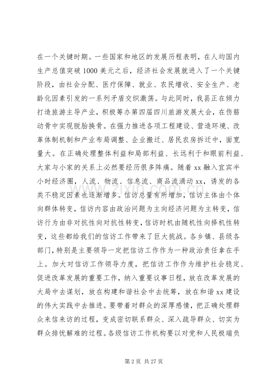 信访工作工作会议讲话发言.docx_第2页