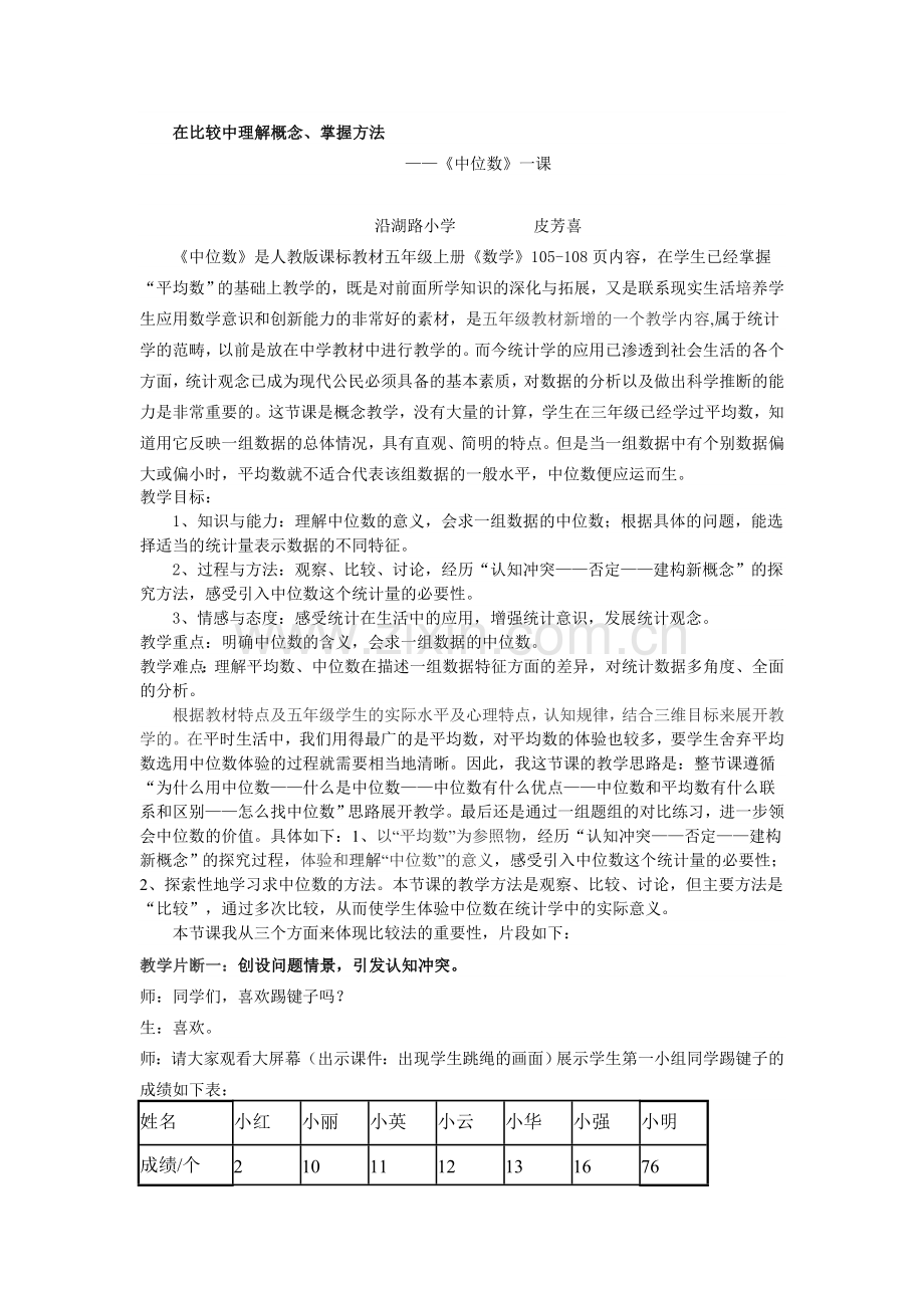 中位数的案例.doc_第1页