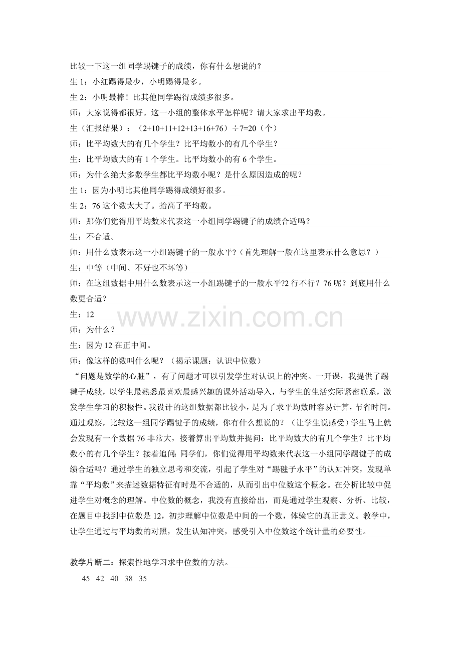 中位数的案例.doc_第2页
