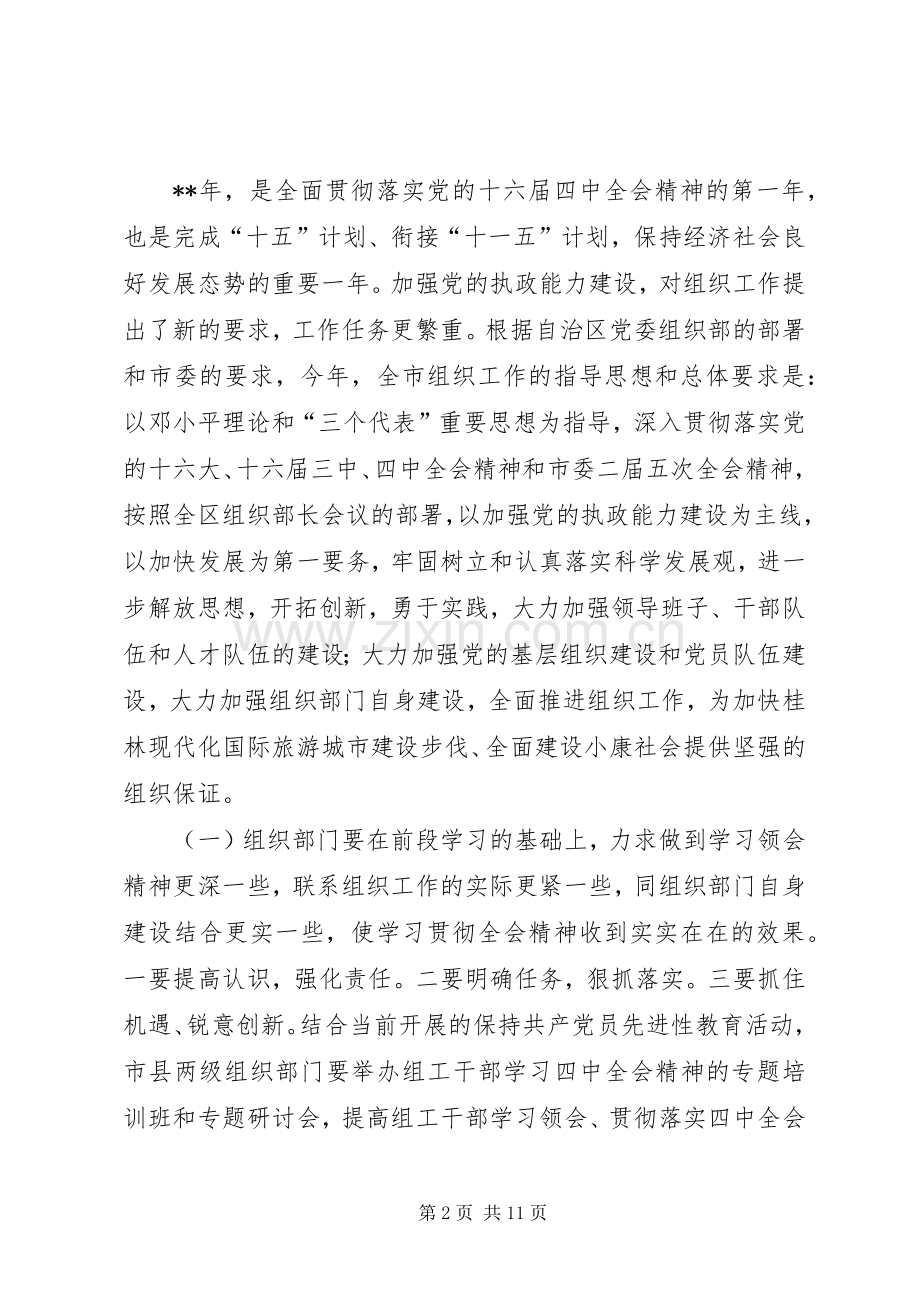 全市组织工作会议讲话发言.docx_第2页