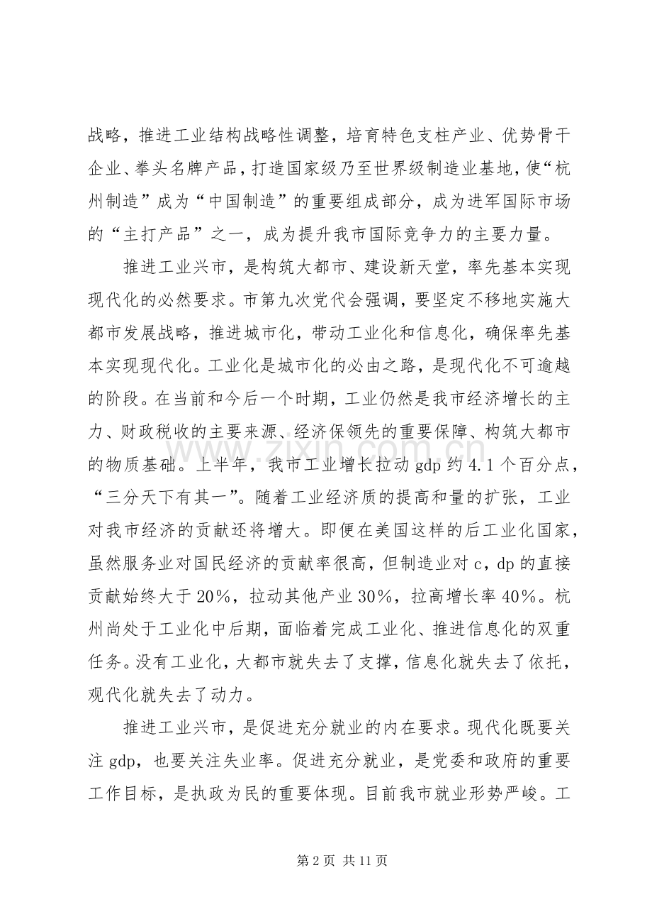 市委书记工业兴市大会上的讲话发言.docx_第2页