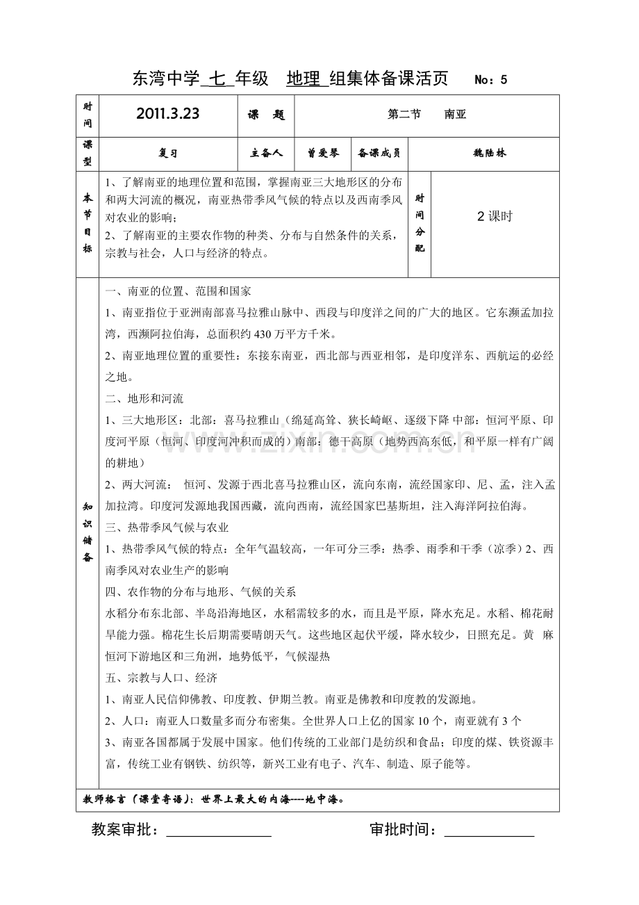第二章第二节南亚.doc_第1页