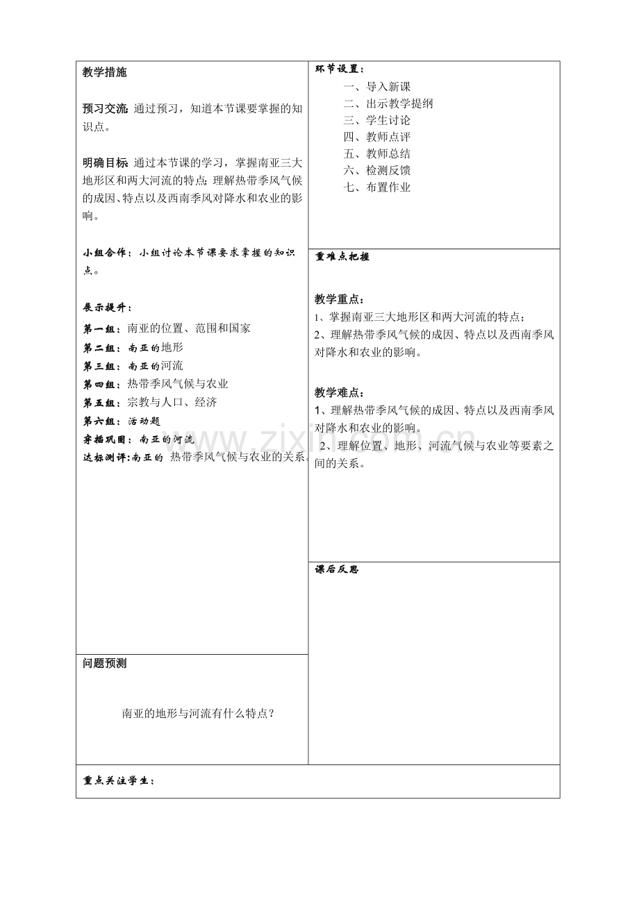 第二章第二节南亚.doc_第2页