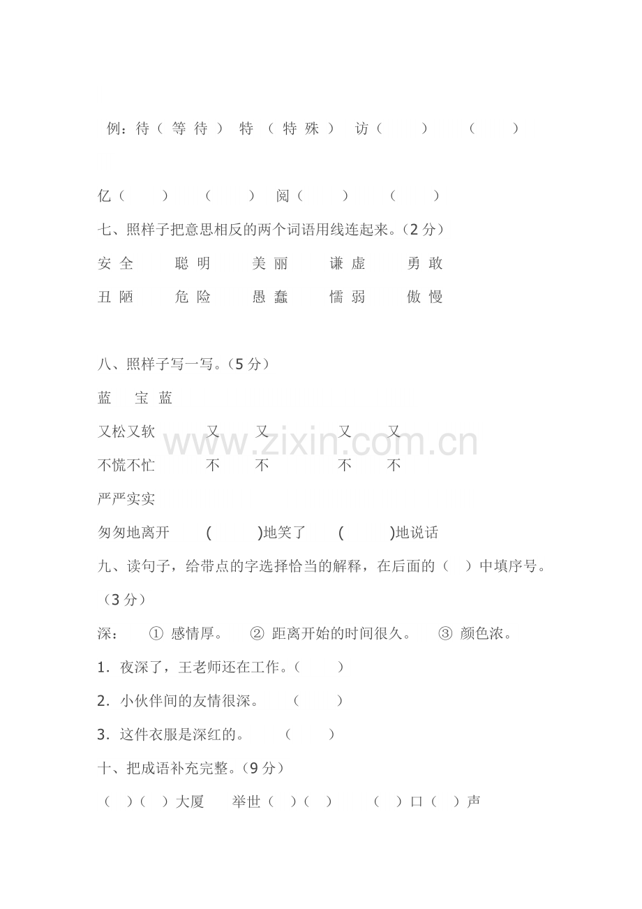 长春版语文测试卷.doc_第2页