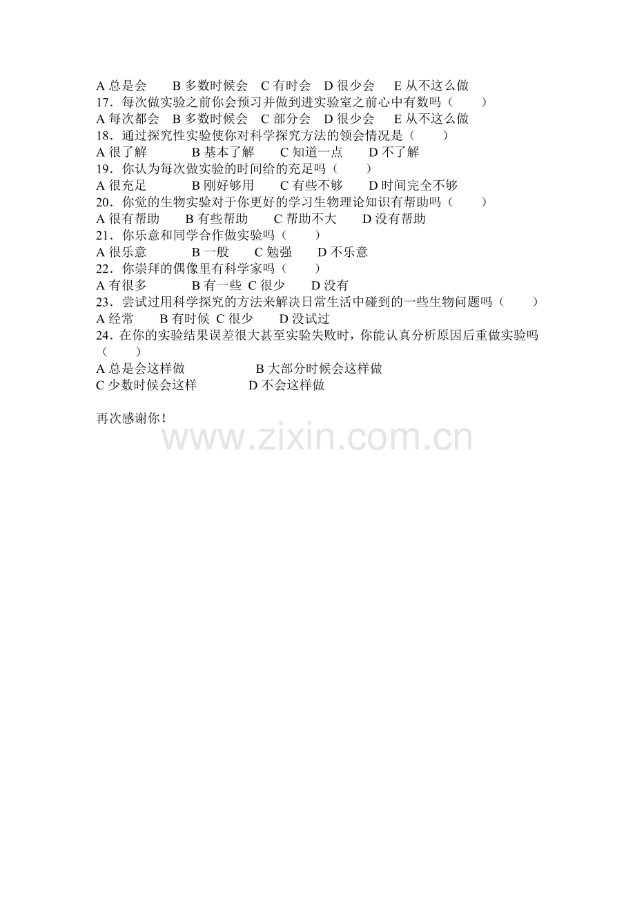 初中学生生物实验情况调查表.doc_第2页