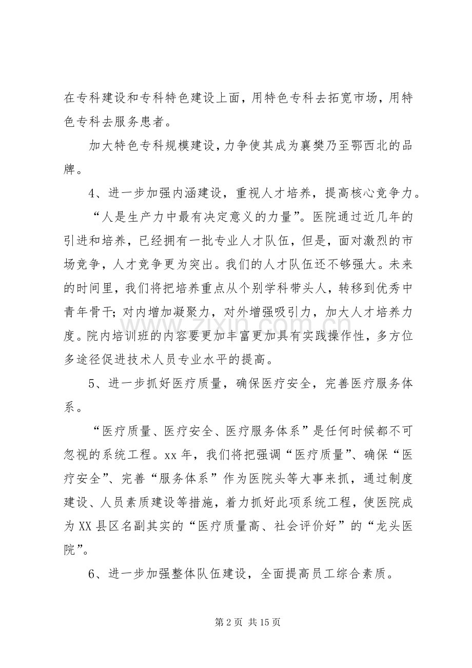 医院个人工作计划3篇.docx_第2页