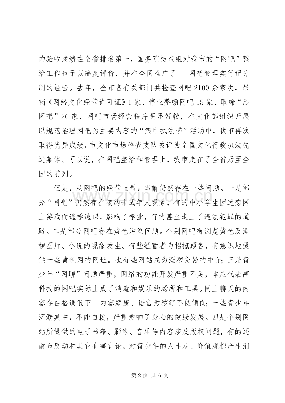 市委副书记在市净网行动工作会议上的讲话发言.docx_第2页