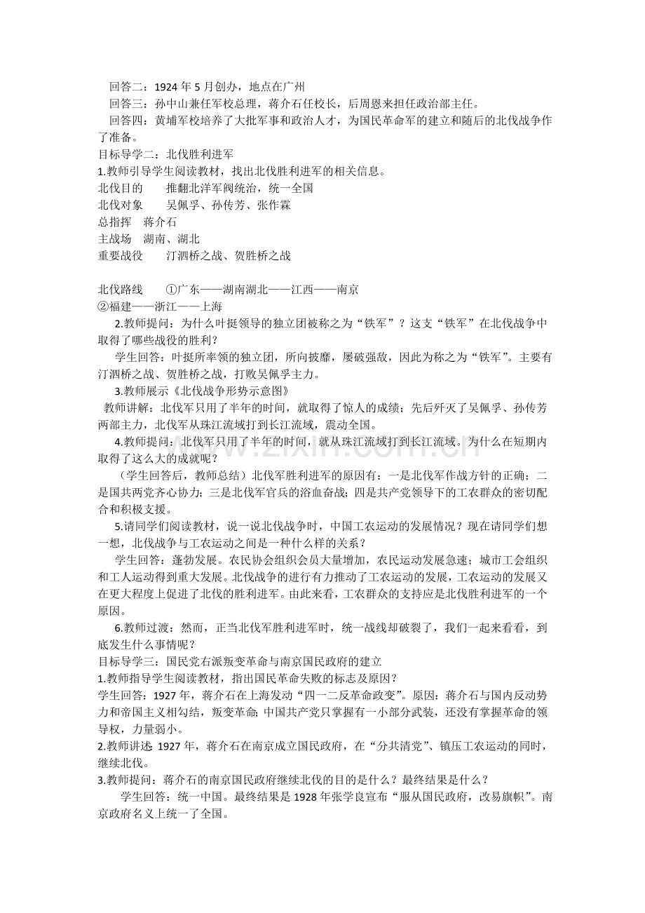 第15课北伐战争1.doc_第2页