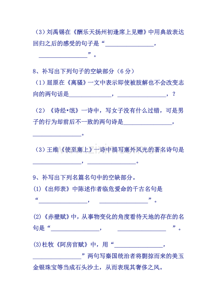高三语文情景默000.doc_第2页