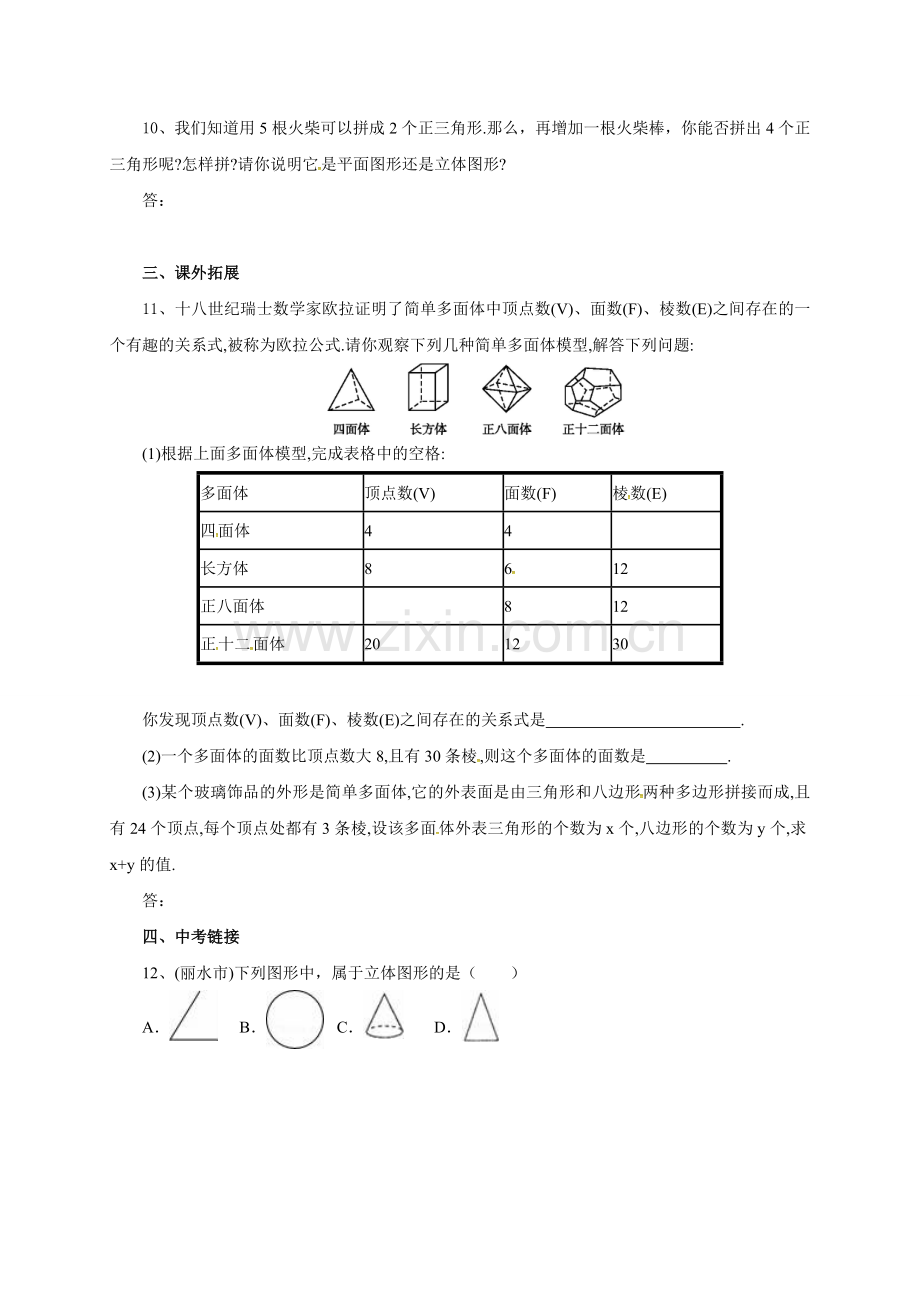 京改版七年级上《3.4点、线、面、体》同步练习含答案.doc_第2页