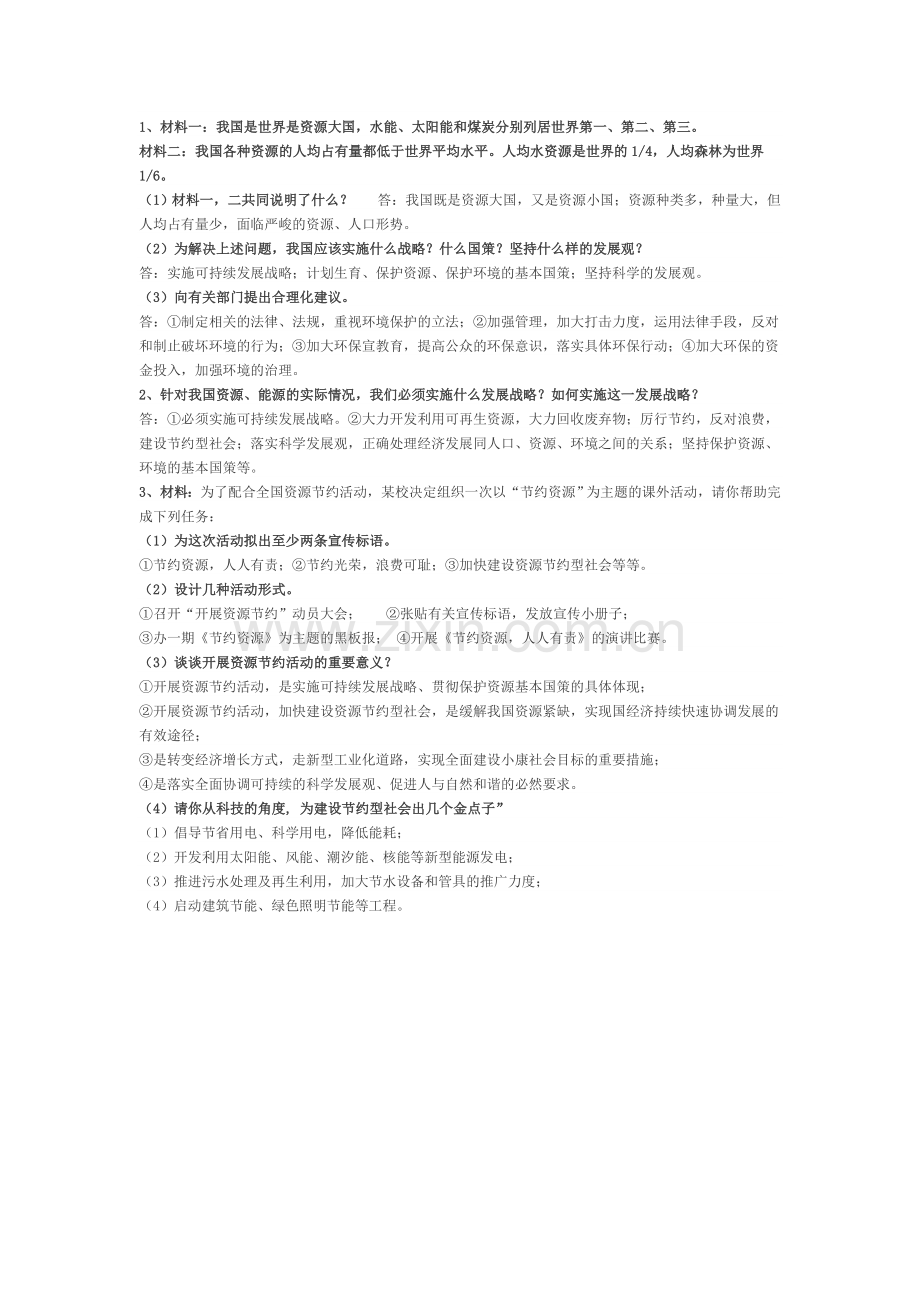 八年级下第一单元思想品德知识结构.doc_第2页