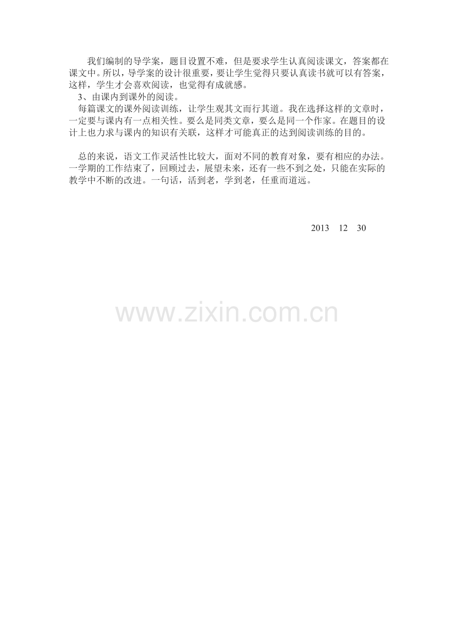 七年级上学期语文教学总结.doc_第2页