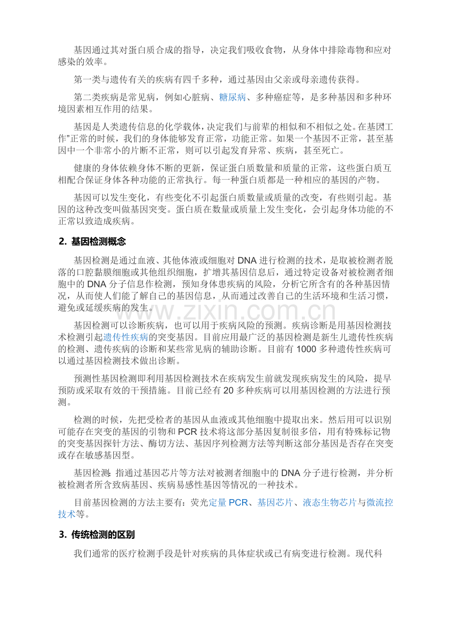基因检测运营可行性方案.doc_第2页