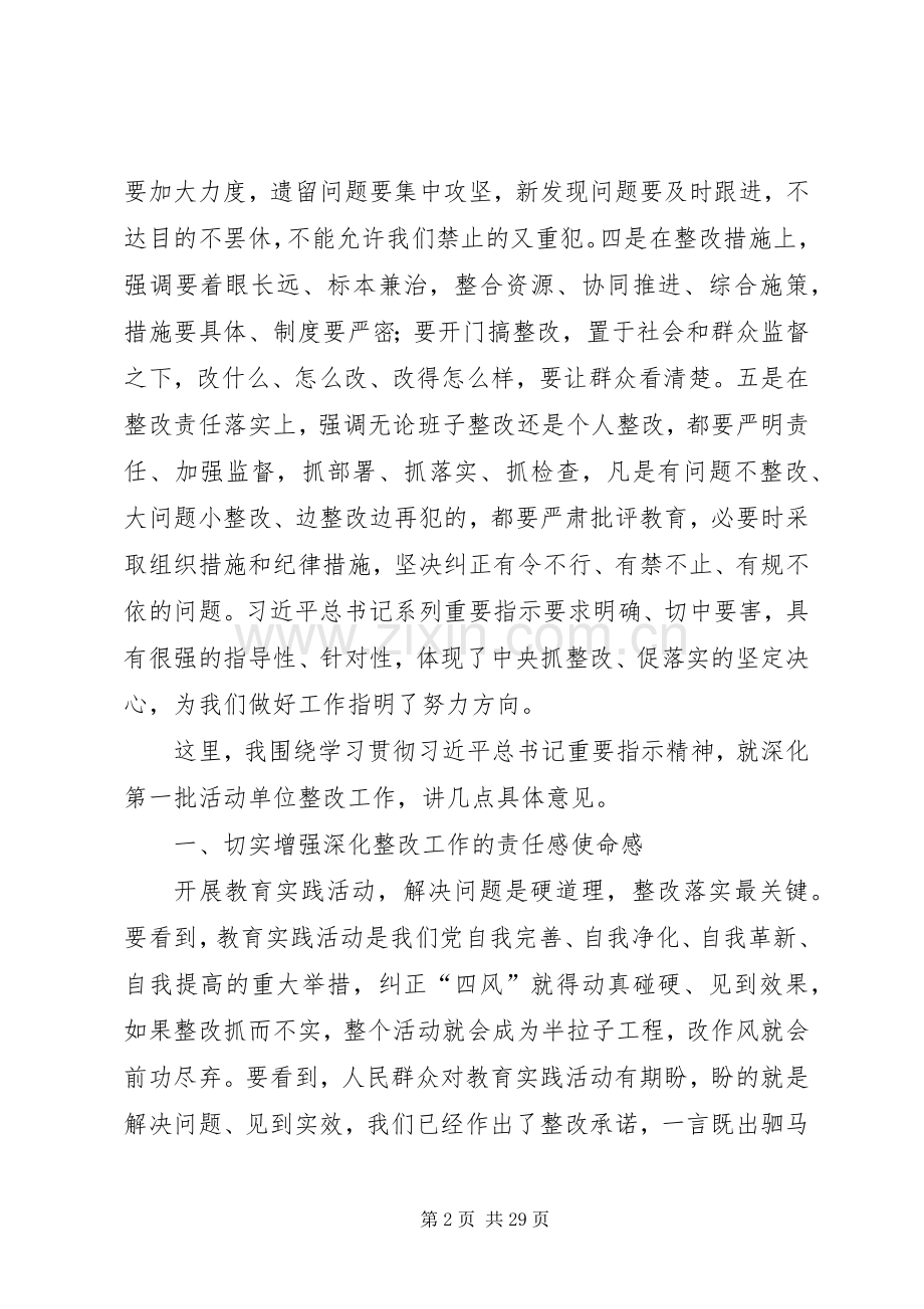 在部委企业高校深化整改座谈会上的讲话发言(摘要).docx_第2页