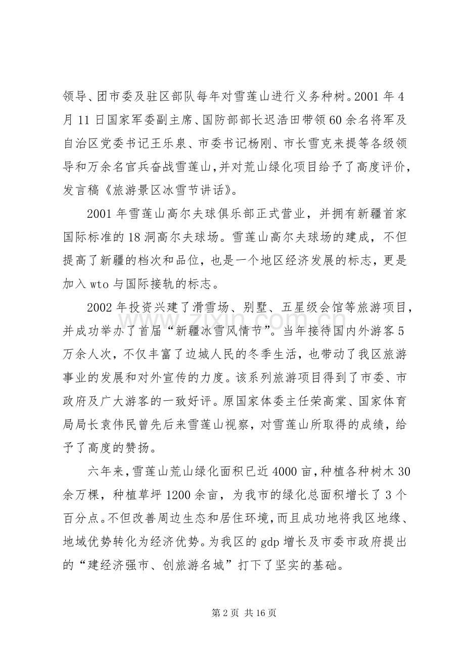 旅游景区冰雪节讲话发言.docx_第2页