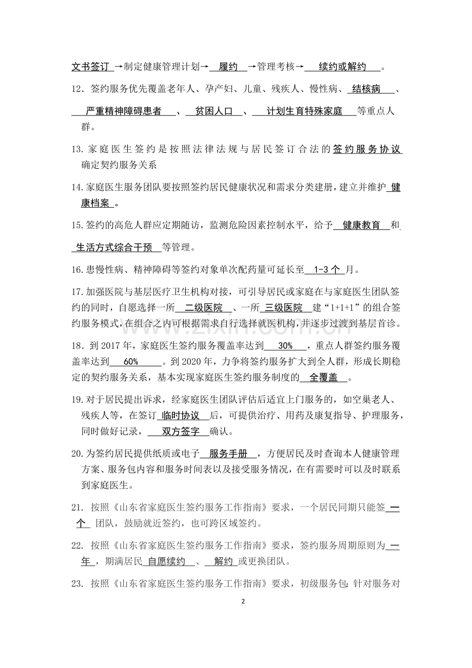 家庭医生签约试题(定稿).doc_第2页