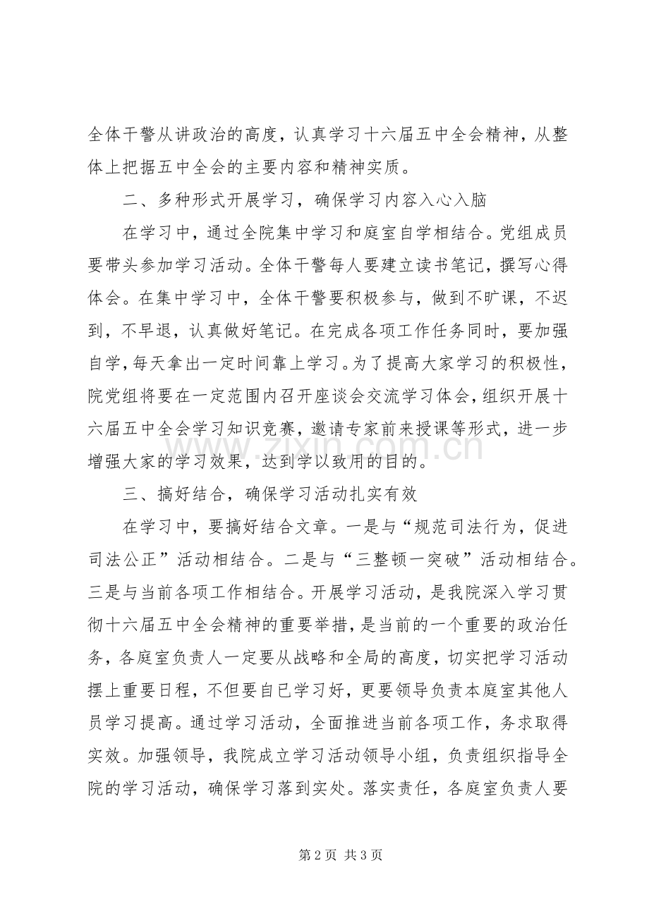 在开展十六届五中全会学习活动上的讲话发言.docx_第2页