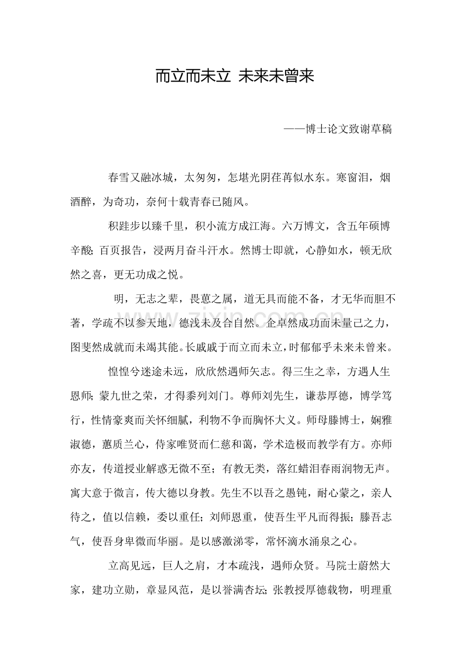 博士致谢文稿.doc_第1页