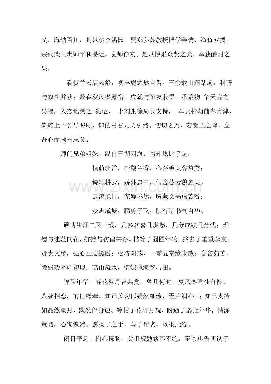 博士致谢文稿.doc_第2页
