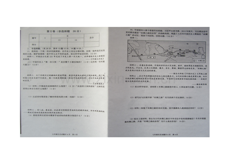 枣庄市山亭区2014-2015学年七年级12月月考历史试题有答案.doc_第2页