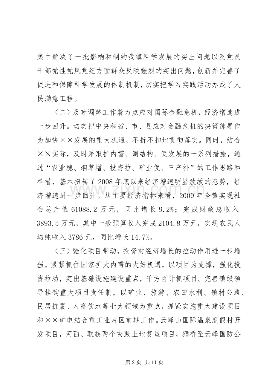 镇党委书记在人大上的讲话发言.docx_第2页