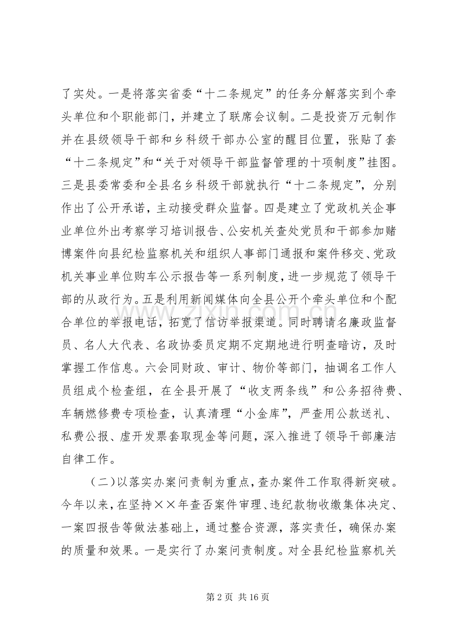 以求真务实精神不断开创纪检监察工作新局面——XX同志在乡镇纪委书记工作会议上的讲话发言.docx_第2页