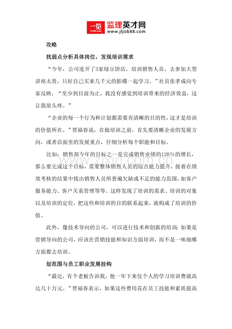 花钱不少 企业培训咋不见效.doc_第2页