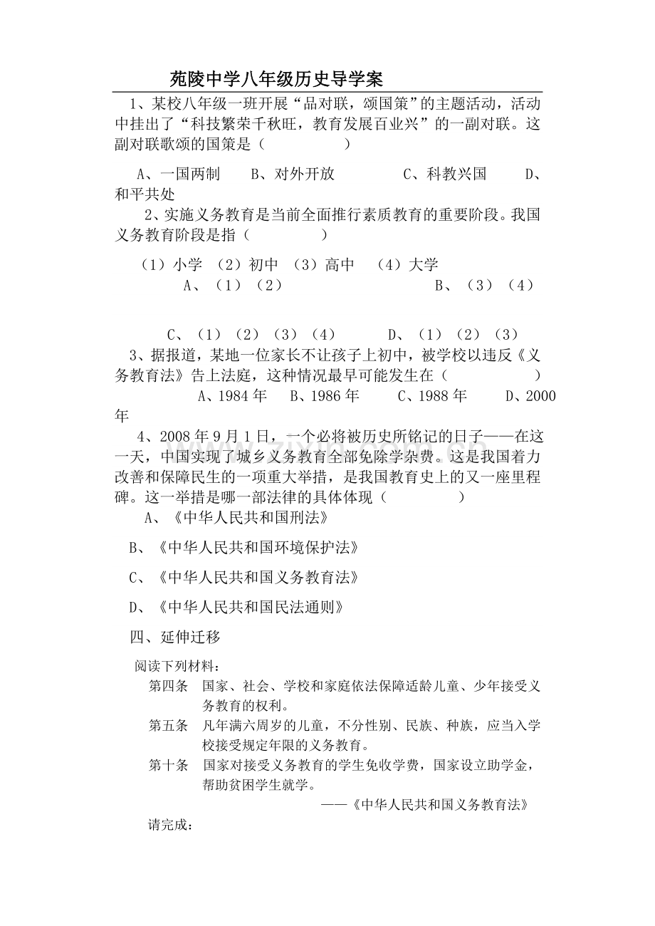 第19课改革发展中的教育.doc_第2页