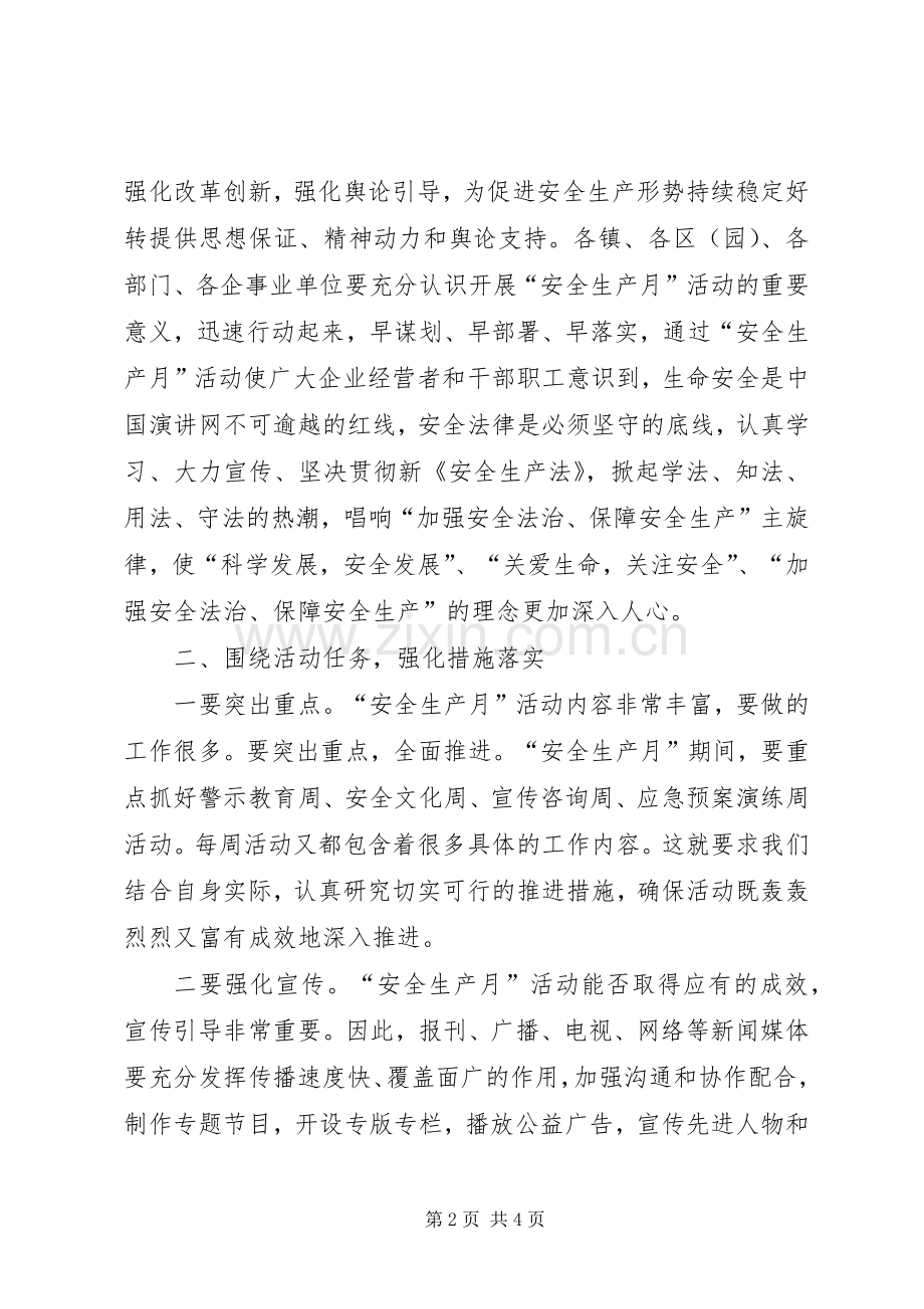 XX年“安全生产月”和“安全生产XX行”活动动员部署会议的讲话发言稿.docx_第2页