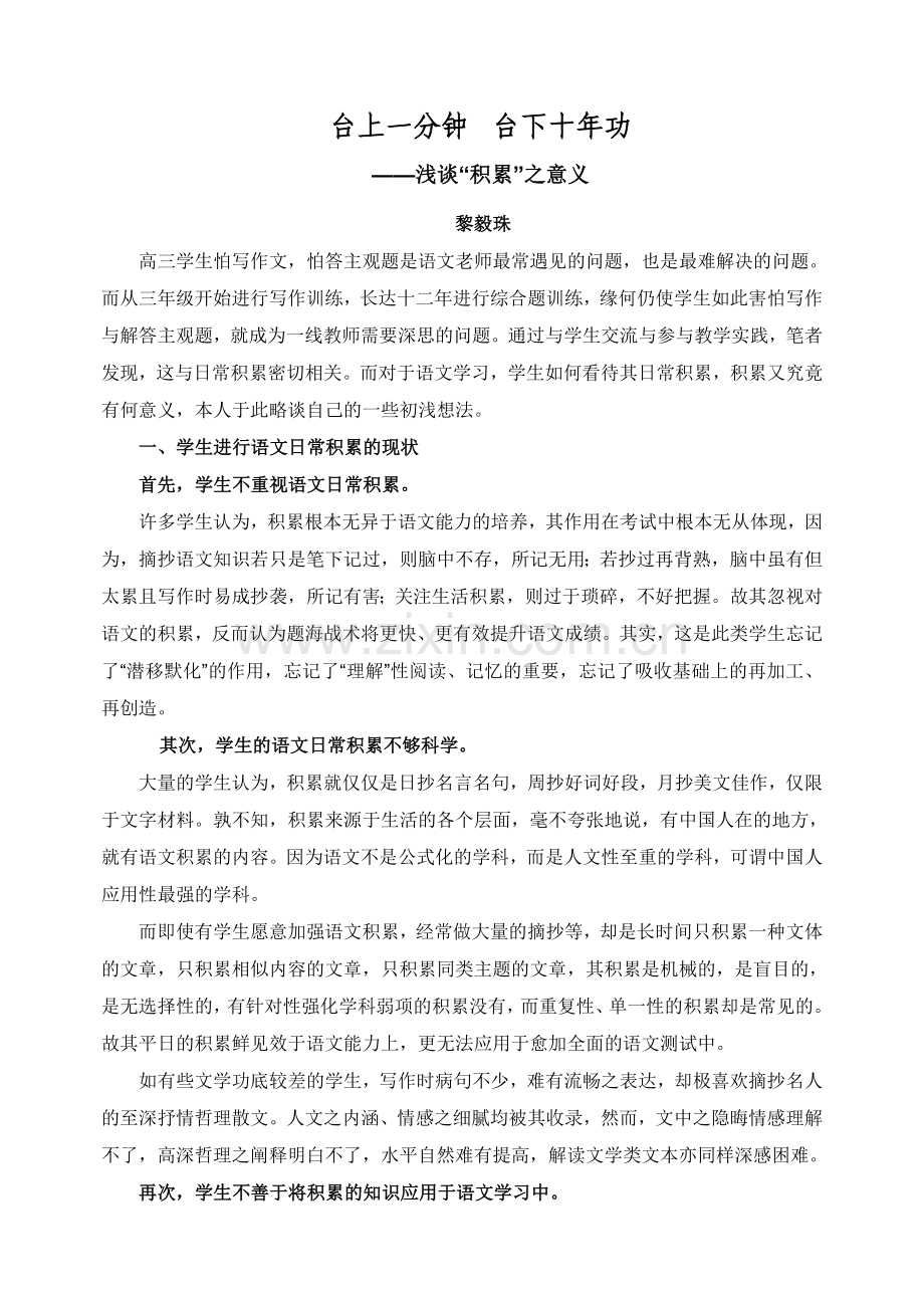 台上一分钟台下十年功——浅谈积累的意义.doc_第1页