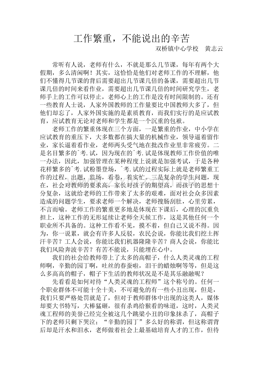 工作繁重不能说出的辛苦.doc_第1页