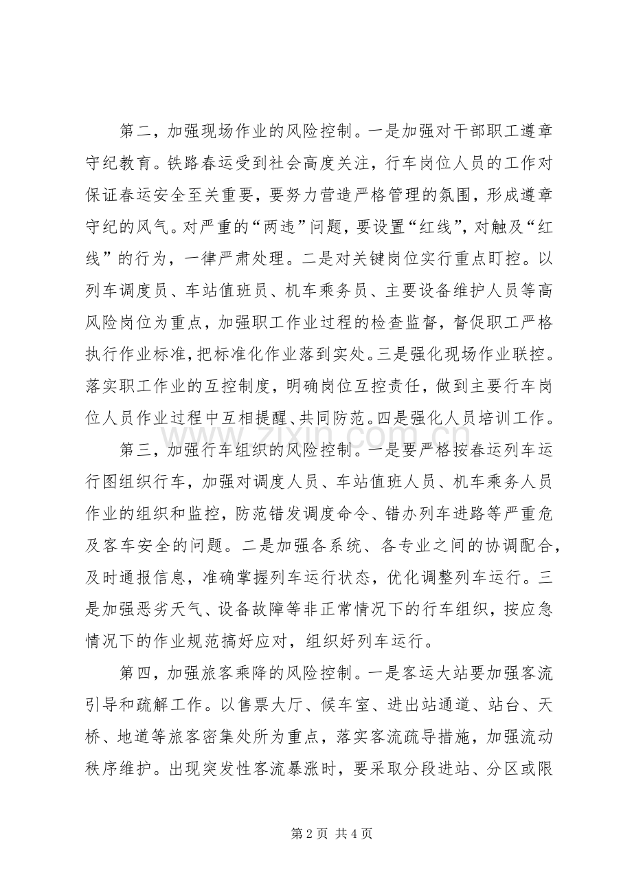 在全路电视电话会议上的讲话发言(盛光祖20XX年.4.1)(3).docx_第2页