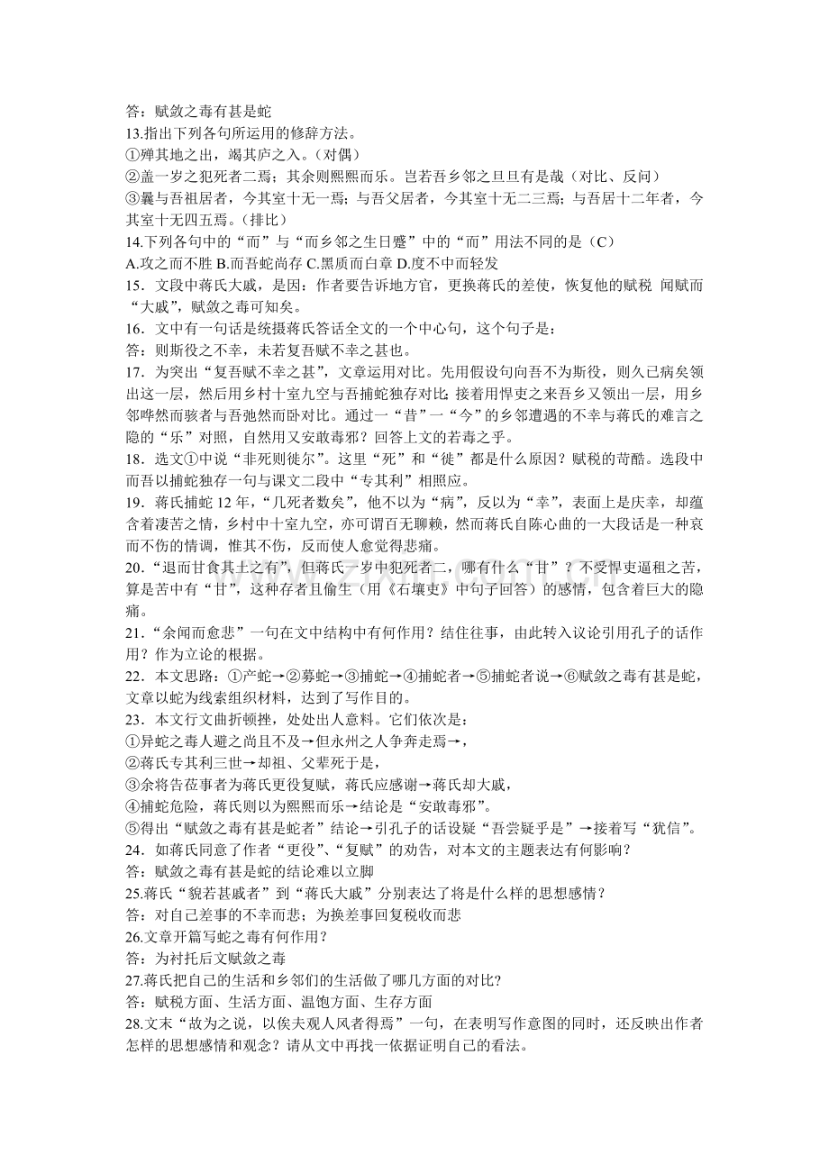 捕蛇者说阅读.doc_第2页