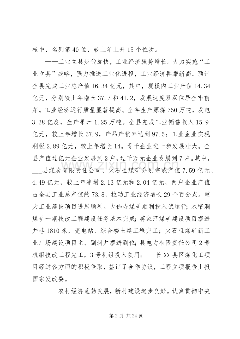 县委副书记在县经济工作会议上的讲话发言.docx_第2页