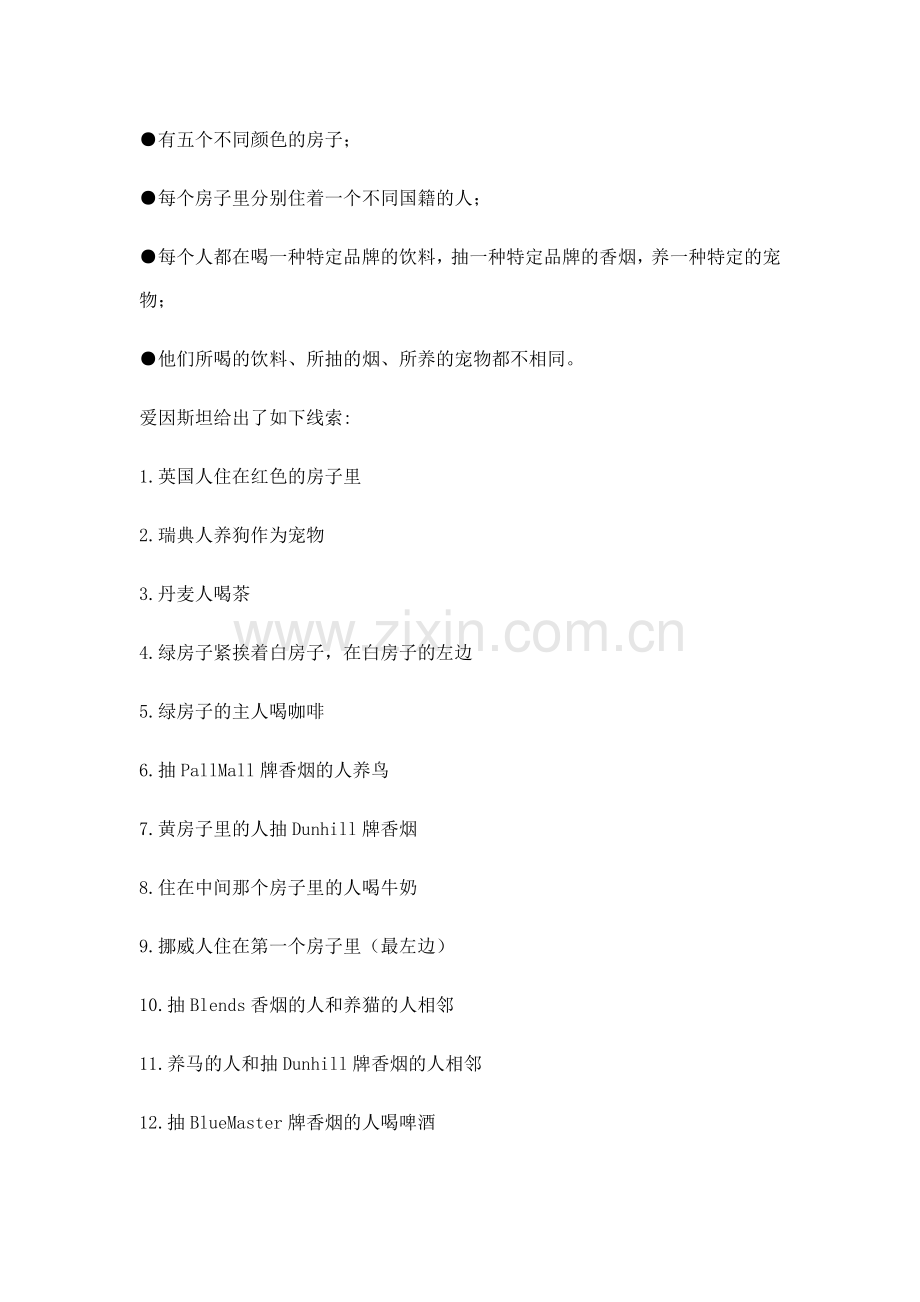 小学数学北师大2011课标版三年级北师大版三年级数学下册《有趣的推理》教学设计.docx_第1页