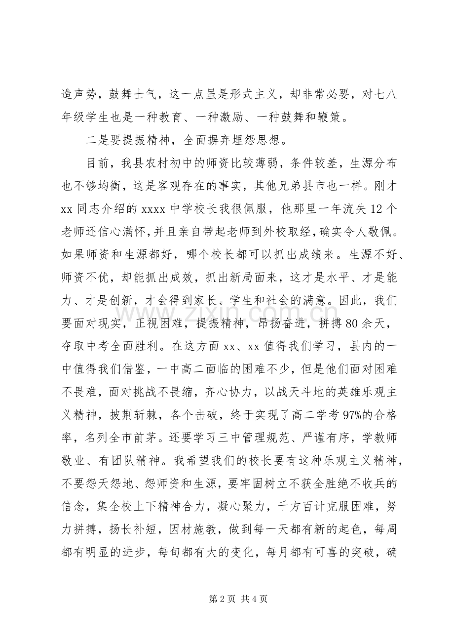 副局长XX年校园安全工作会议上的讲话.docx_第2页