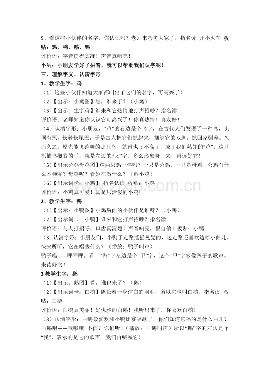 识字8 鸡鸭鹅.doc_第2页