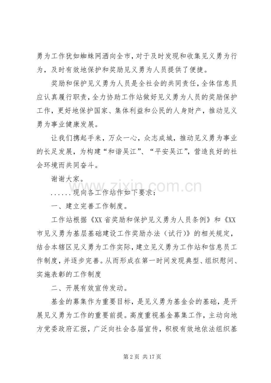 (拟稿)在XX县区见义勇为表彰大会上的讲话发言.docx_第2页