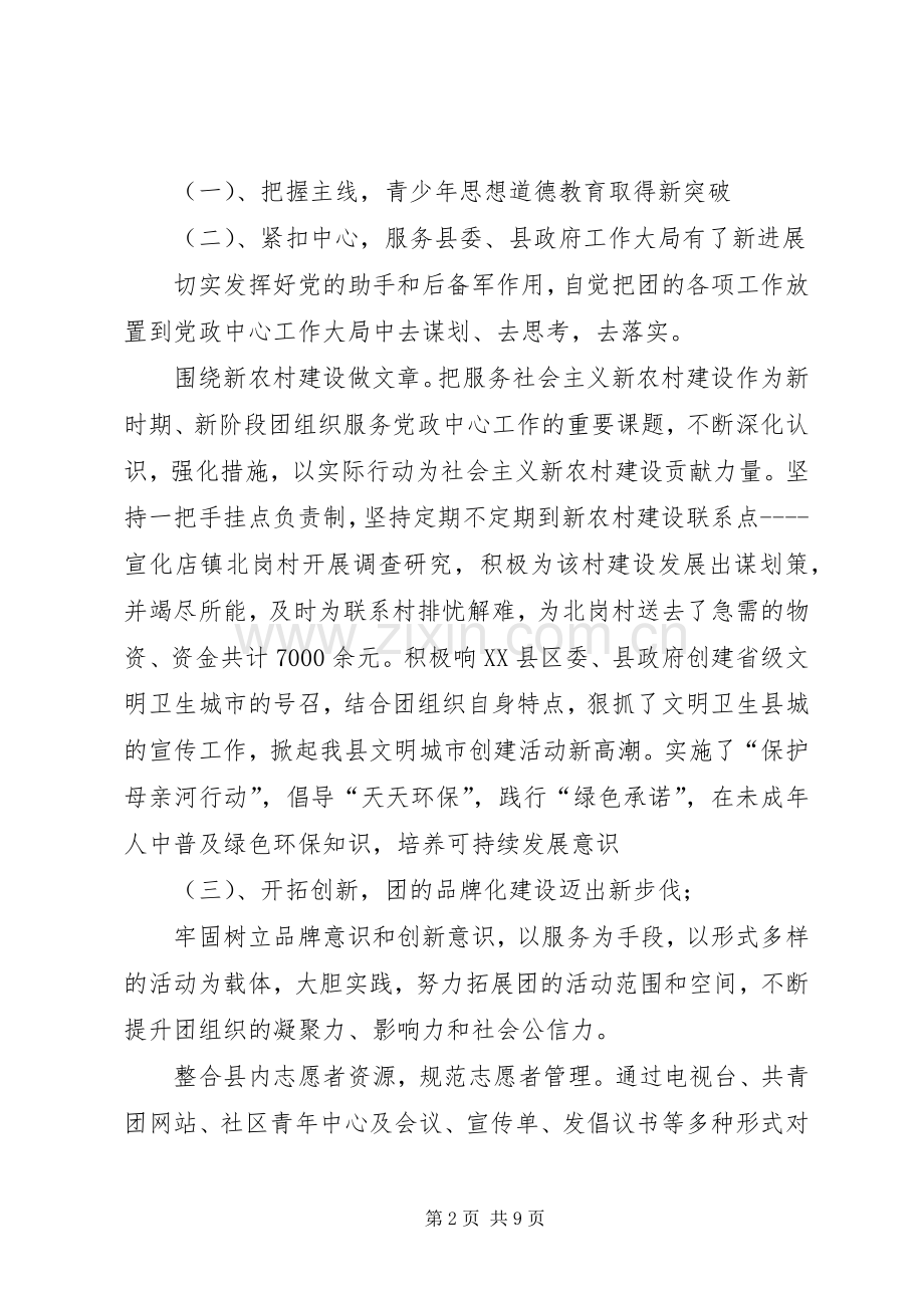 在共青团县委全委(扩大)会议讲话发言(团县委副书记).docx_第2页